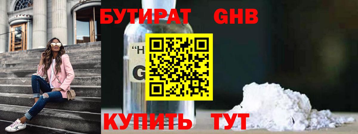 Бутират бутандиол Мурино
